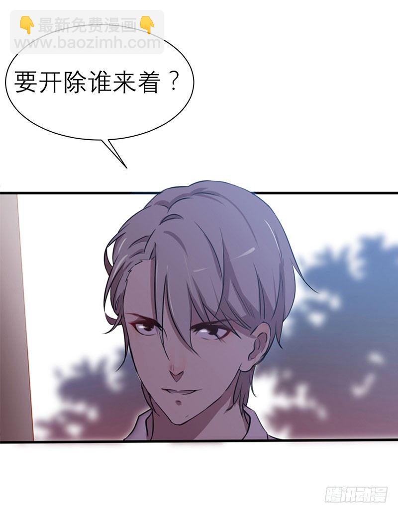 第一天就被开除了吗-第2话