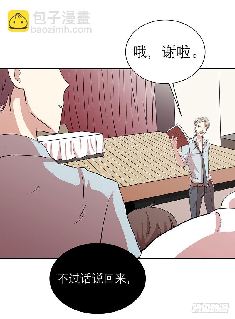 第一天就被开除了吗-第2话