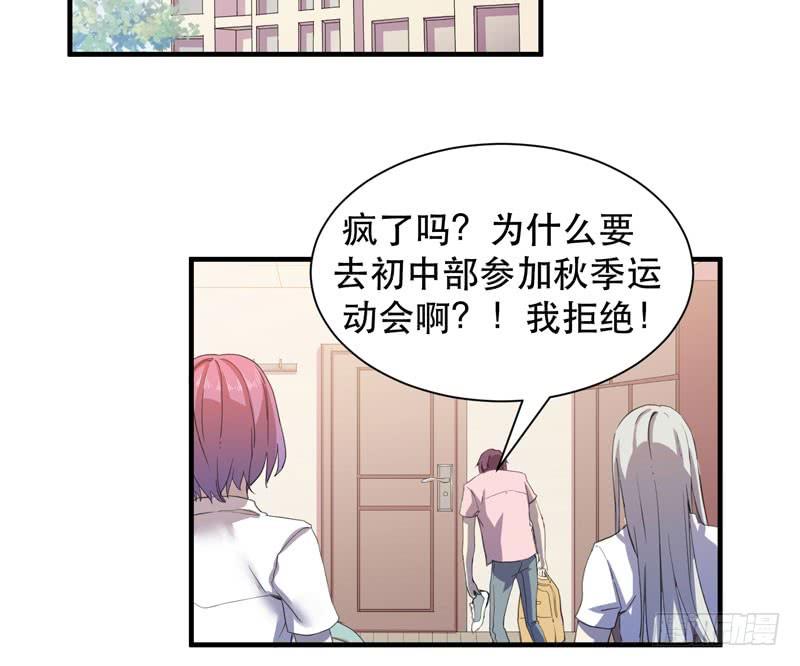 谁说成年人不能参加少儿运动会？(1/2)-第40话