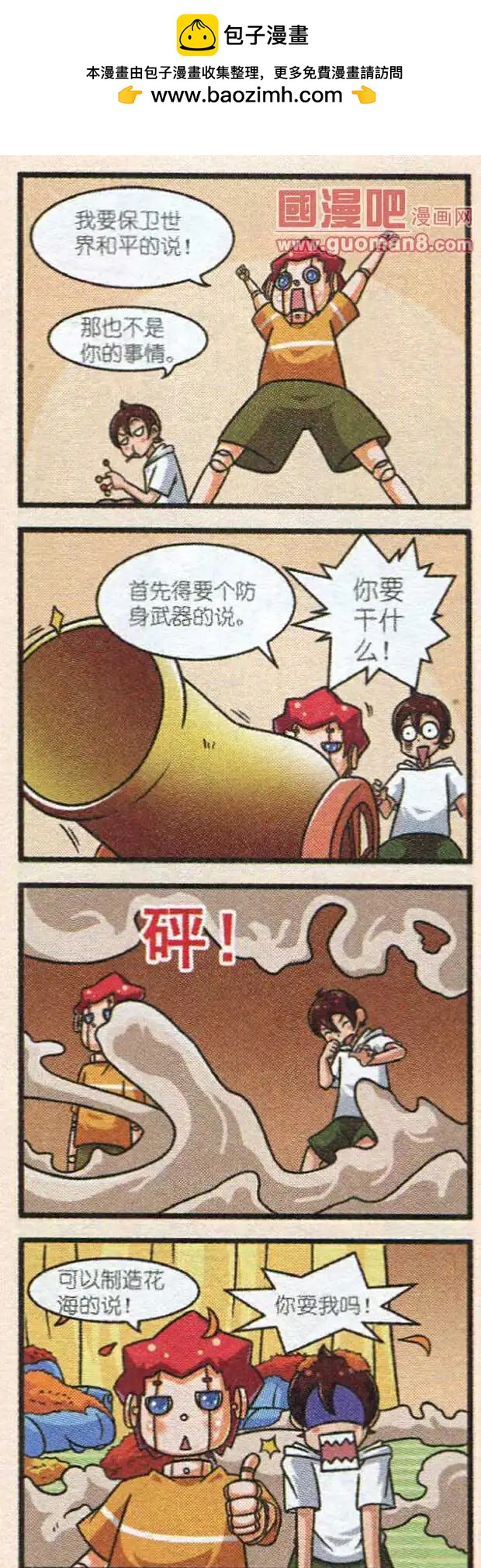 我的同學是機器人 - 第6話 - 2