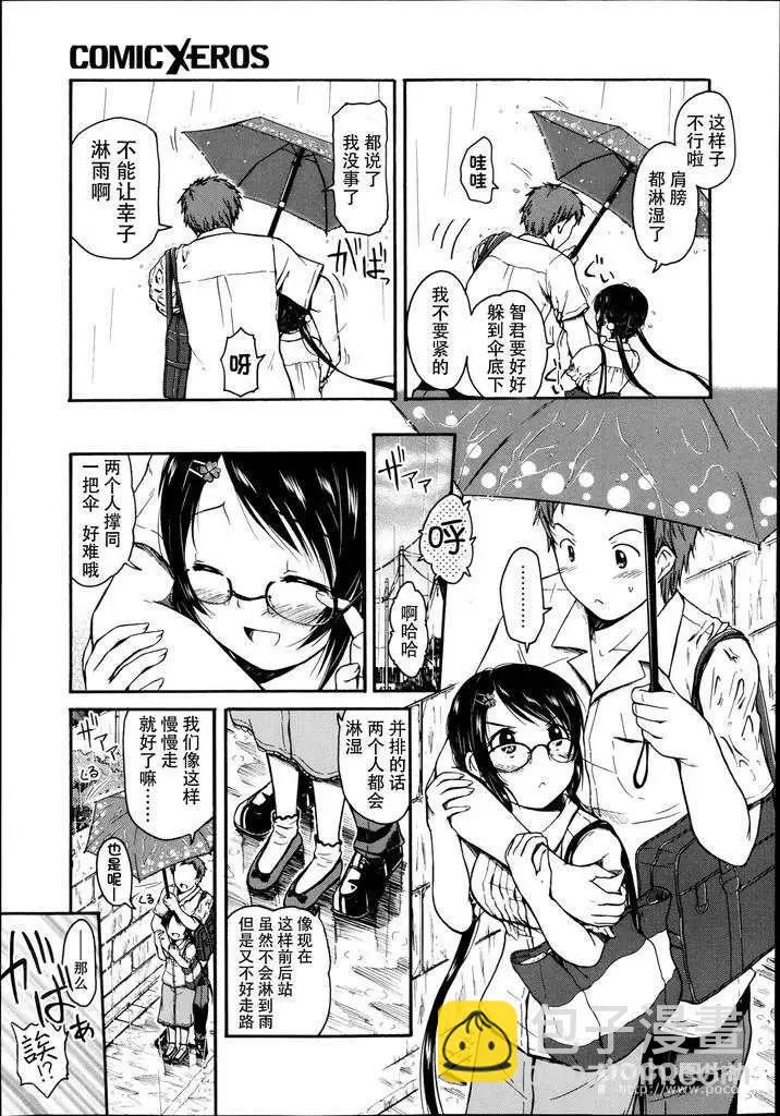 我的童顏老婆 - 第01回 - 1