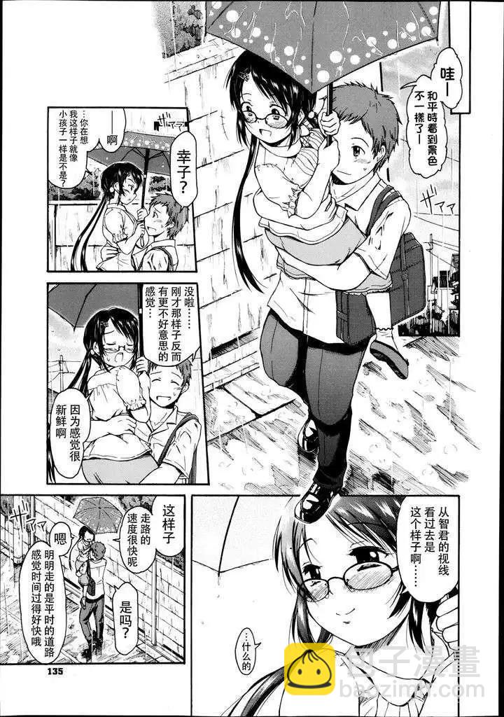 我的童顏老婆 - 第01回 - 1