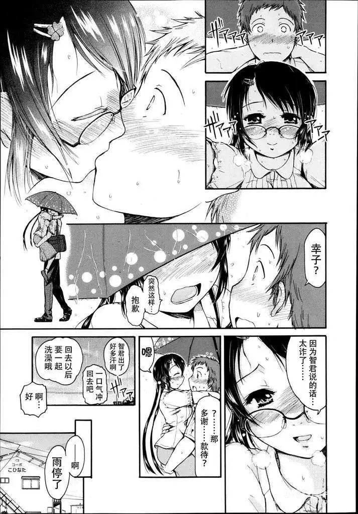 我的童顏老婆 - 第01回 - 1