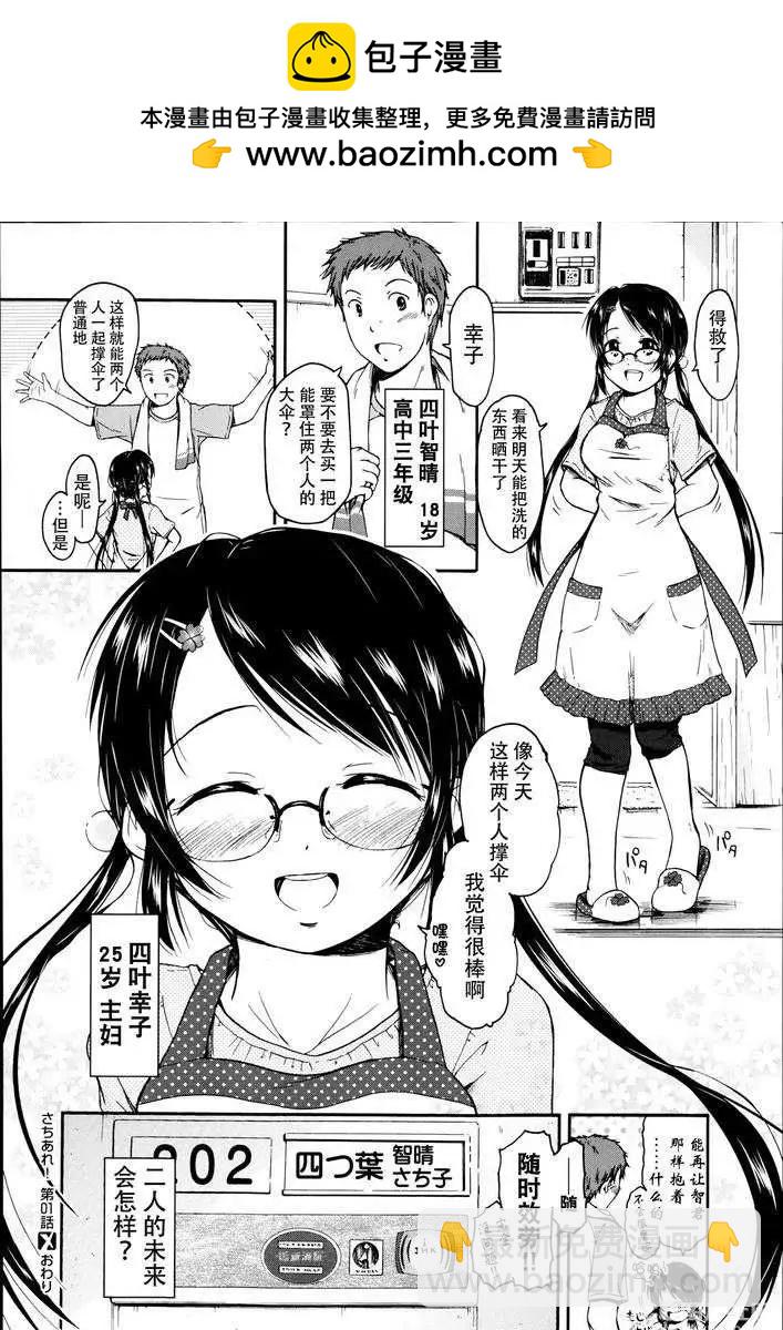 我的童顏老婆 - 第01回 - 2