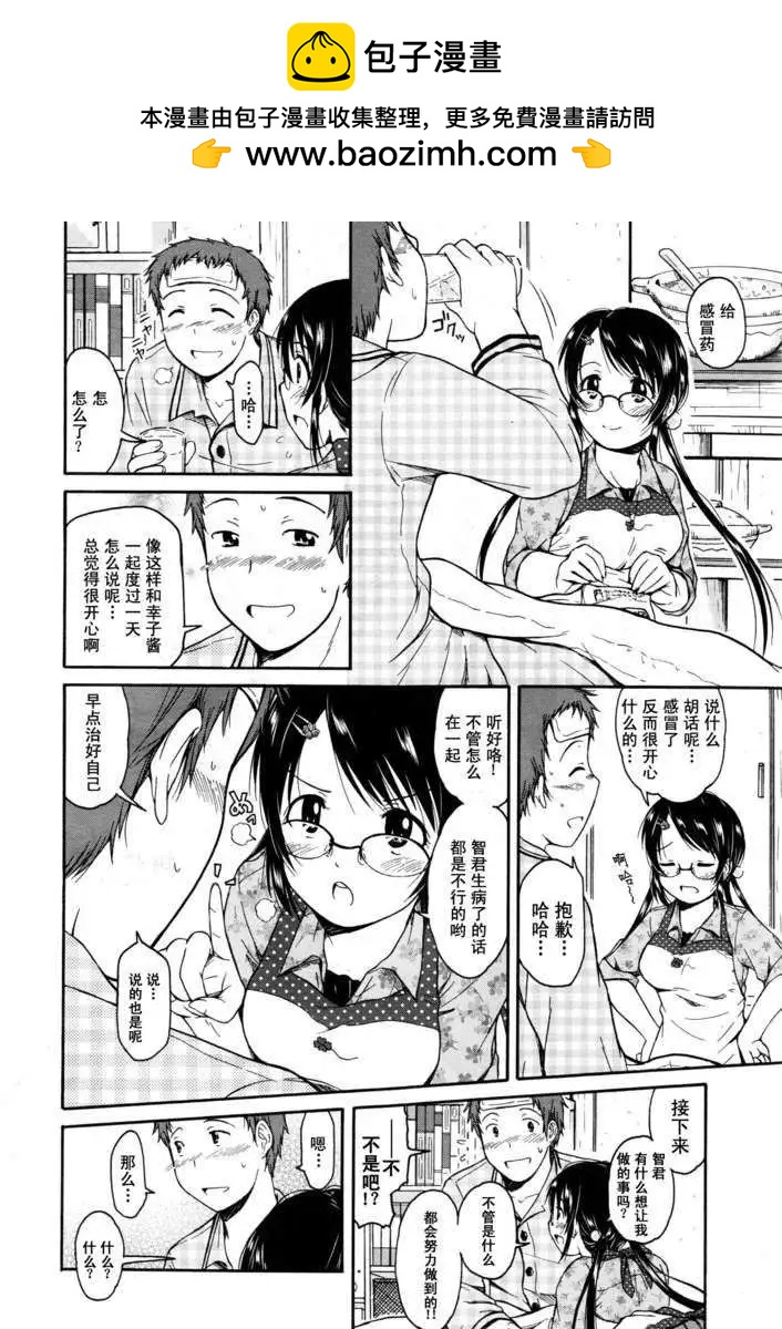 我的童顏老婆 - 第03回 - 2