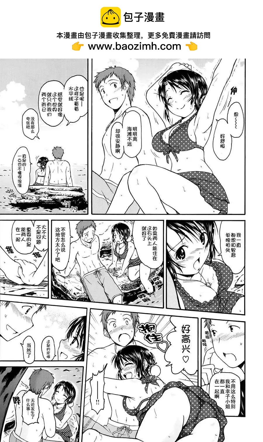 我的童顏老婆 - 第05回 - 1
