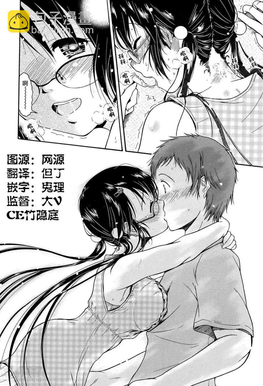 我的童顏老婆 - 第07回 - 2