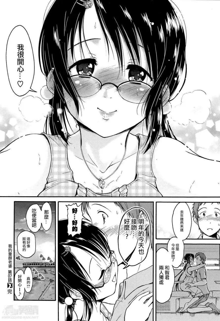 我的童顏老婆 - 第07回 - 2