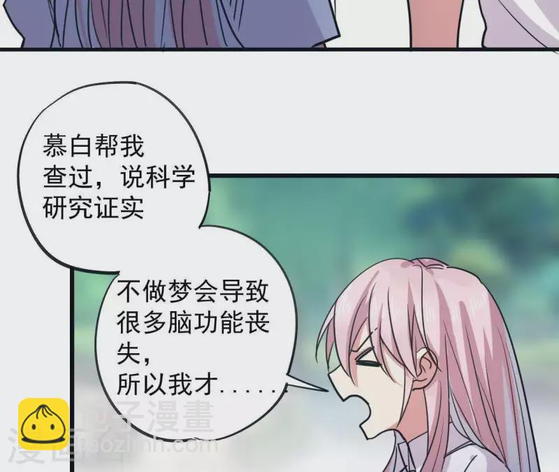 第20话 做梦的原因(1/2)-第20话