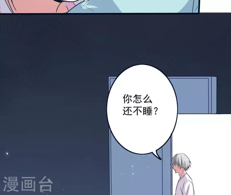 我的同桌消失了 - 第30話 一宿沒睡 - 1