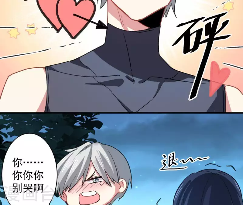 第36话 一见钟情？(1/2)-第36话