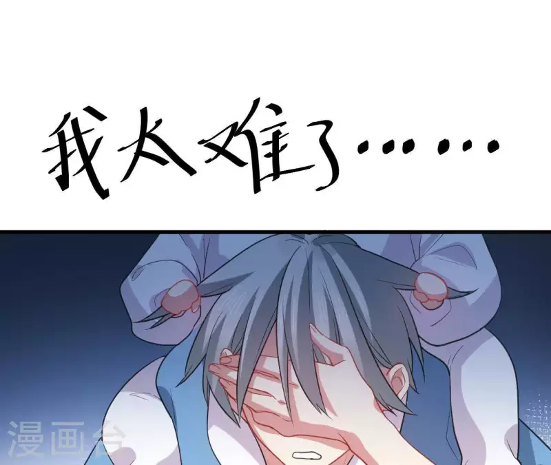 第38话 我太难了-第38话