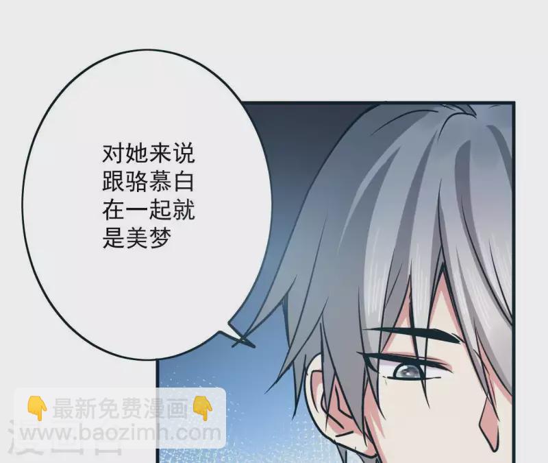 我的同桌消失了 - 第46話 如果這是你想要的 - 5