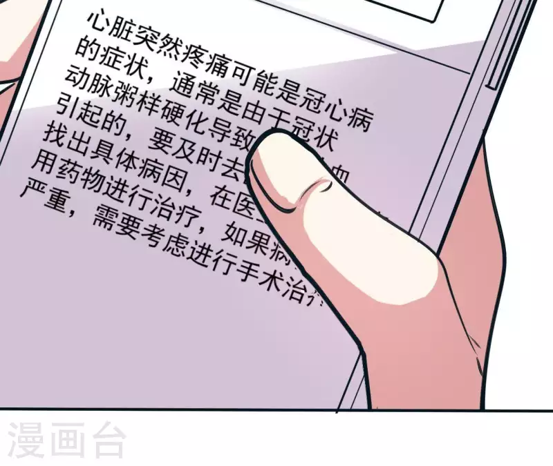 我的同桌消失了 - 第46話 如果這是你想要的 - 1