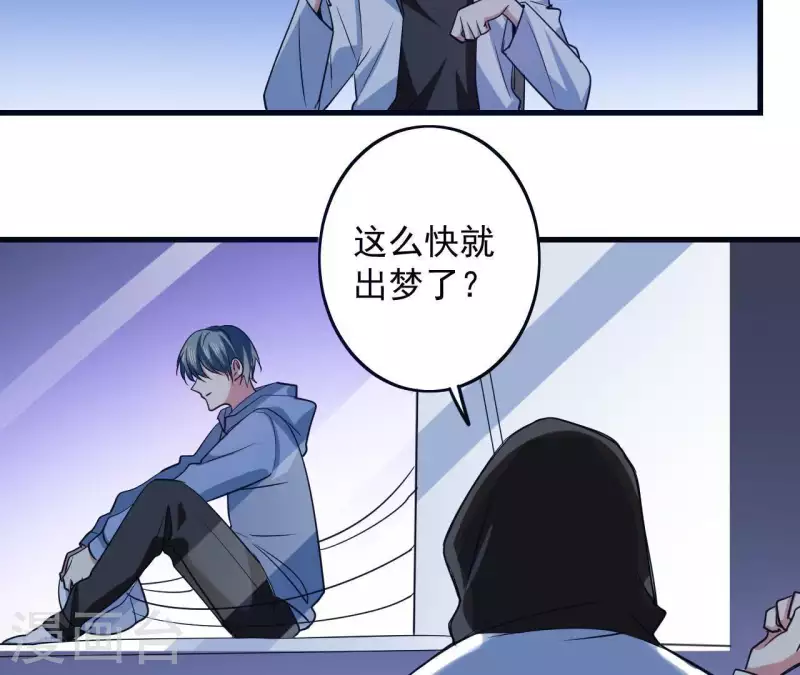 第56话 强制出梦(1/2)-第56话