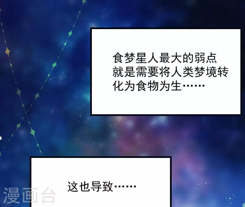 第58话 所谓食梦星-第58话