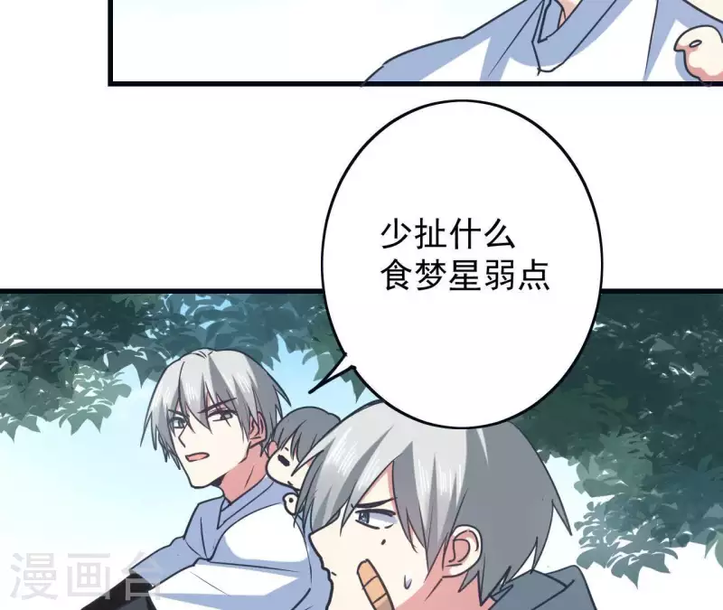 第58话 所谓食梦星-第58话