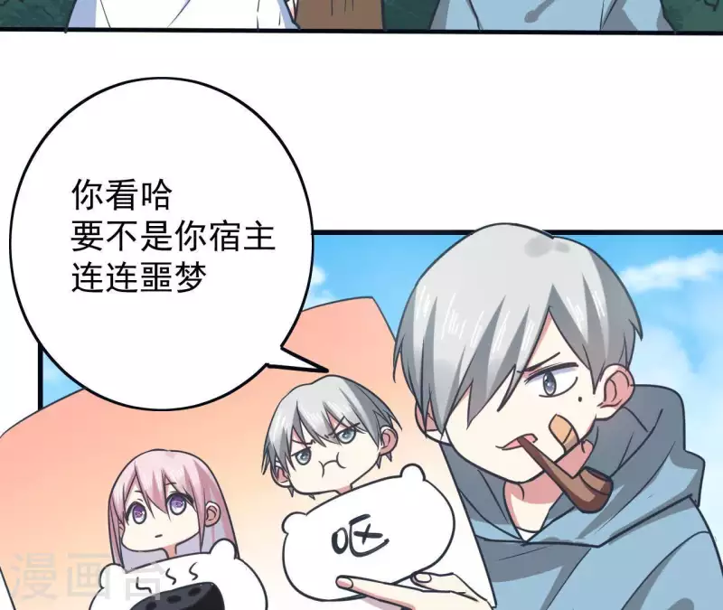 第58话 所谓食梦星-第58话