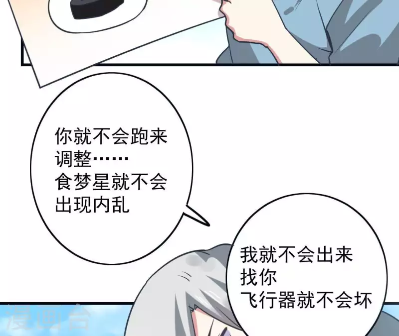 第58话 所谓食梦星-第58话