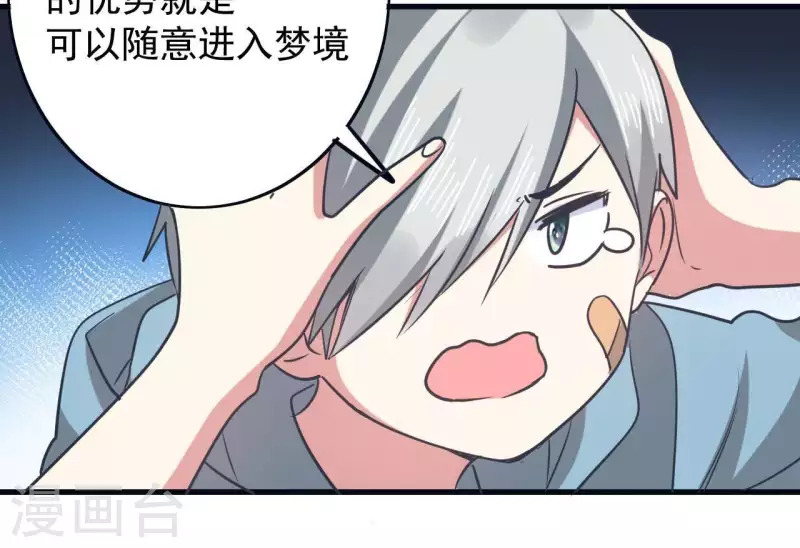 第58话 所谓食梦星-第58话