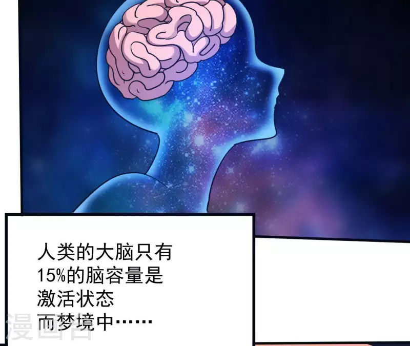 第58话 所谓食梦星-第58话