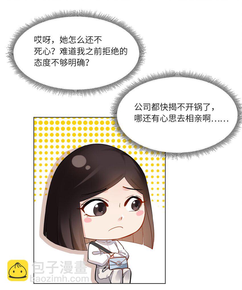 我的投資人是吸血鬼 - 01 破產吧，仙女！ - 7