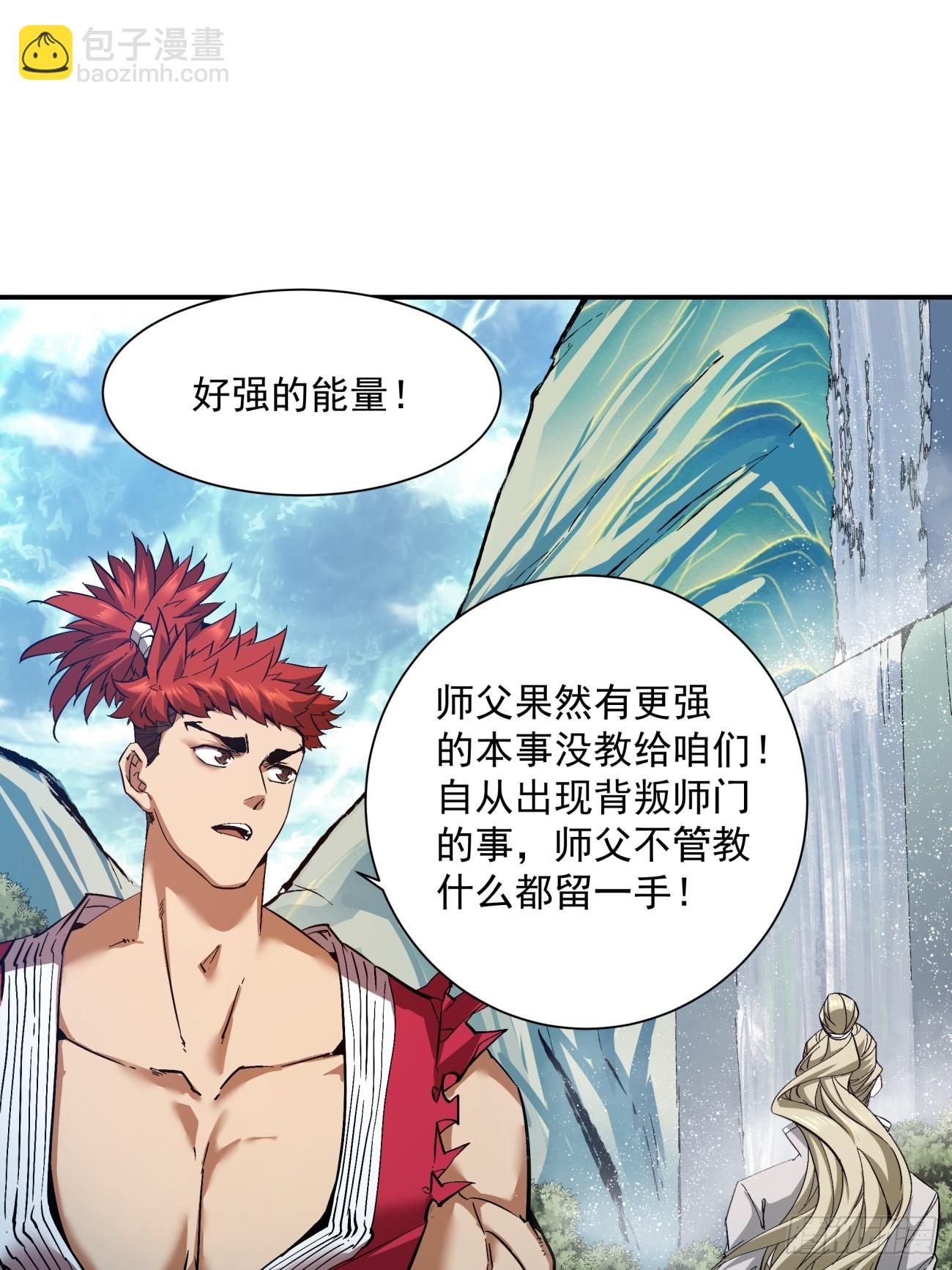 我的徒弟都是大反派 - 第一回(2/2) - 7