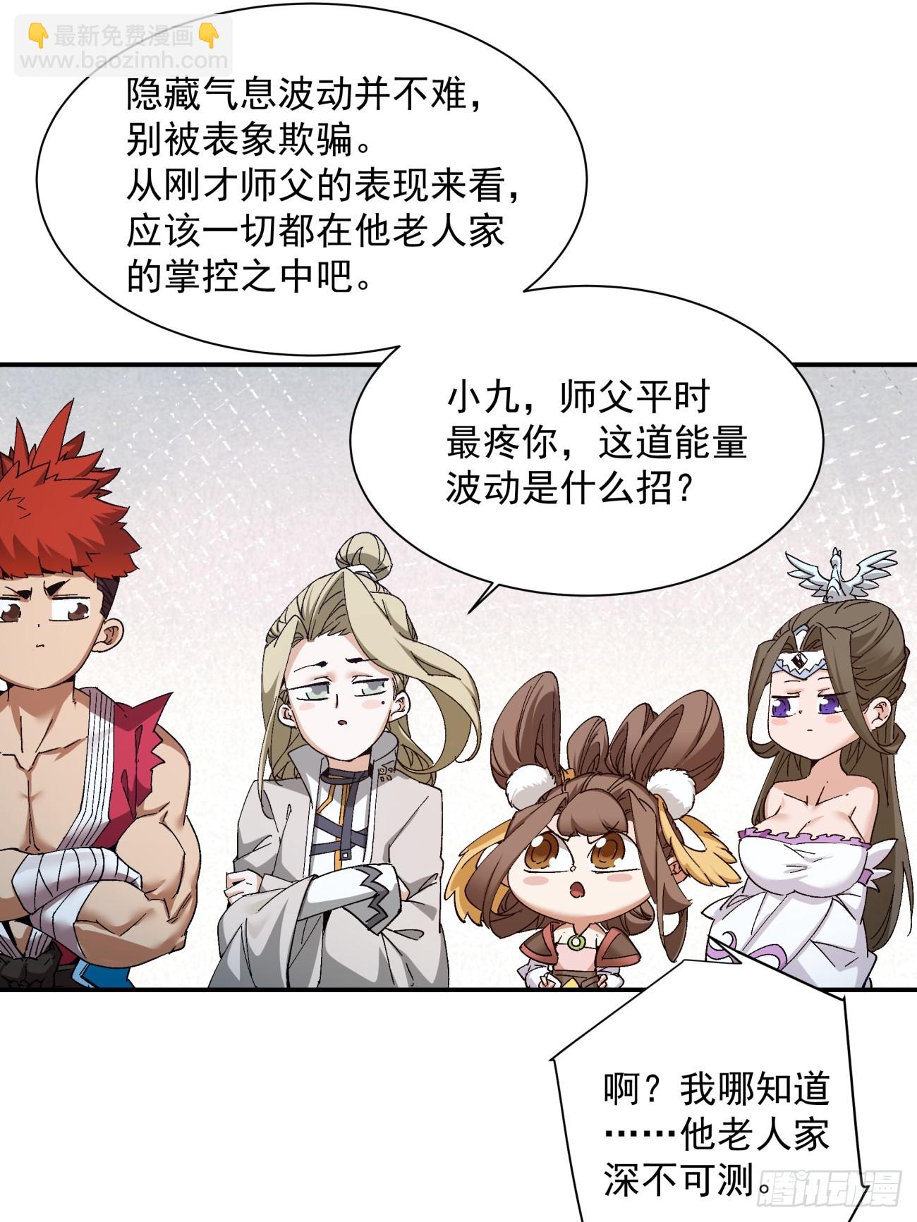 我的徒弟都是大反派 - 第一回(2/2) - 1