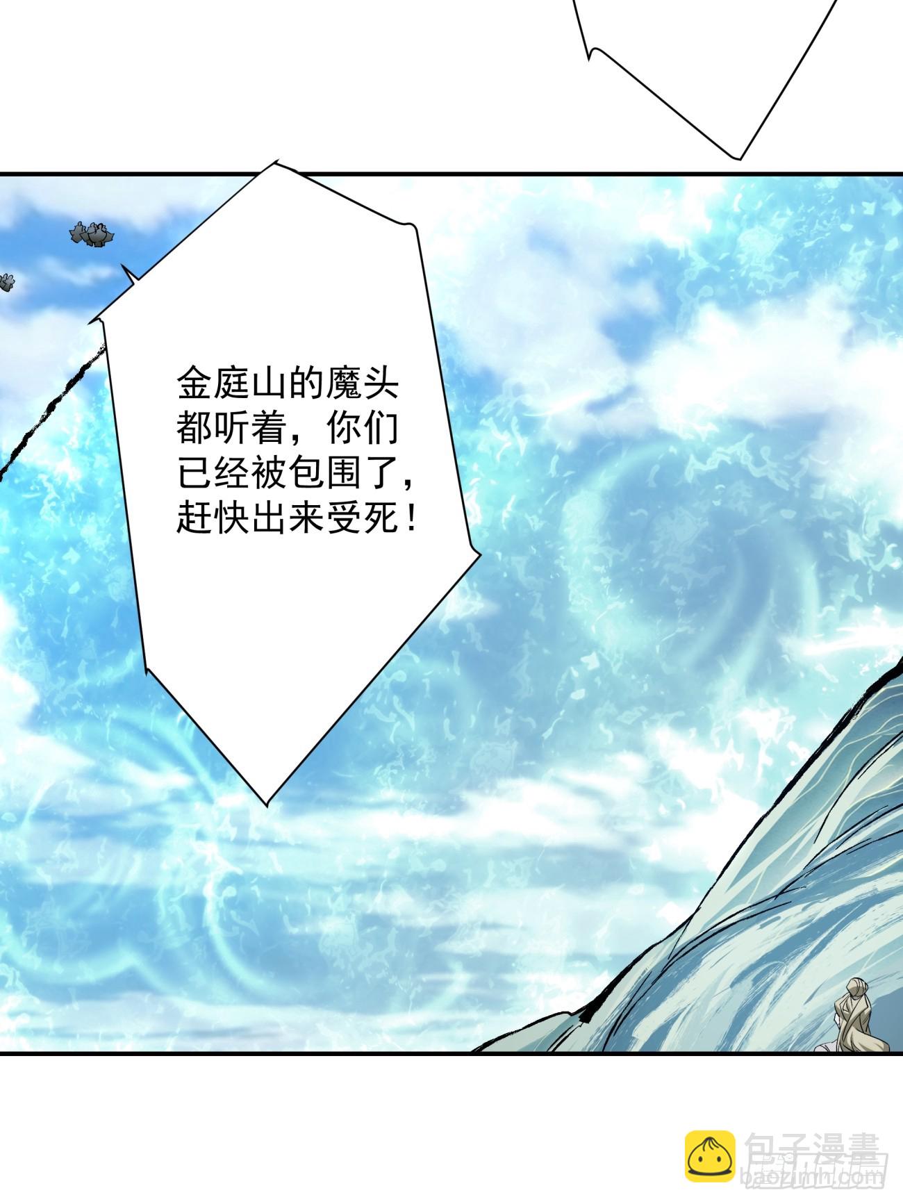 我的徒弟都是大反派 - 第一回(2/2) - 2