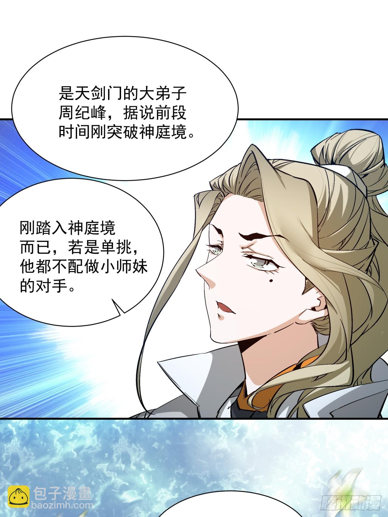 我的徒弟都是大反派 - 第一回(2/2) - 3