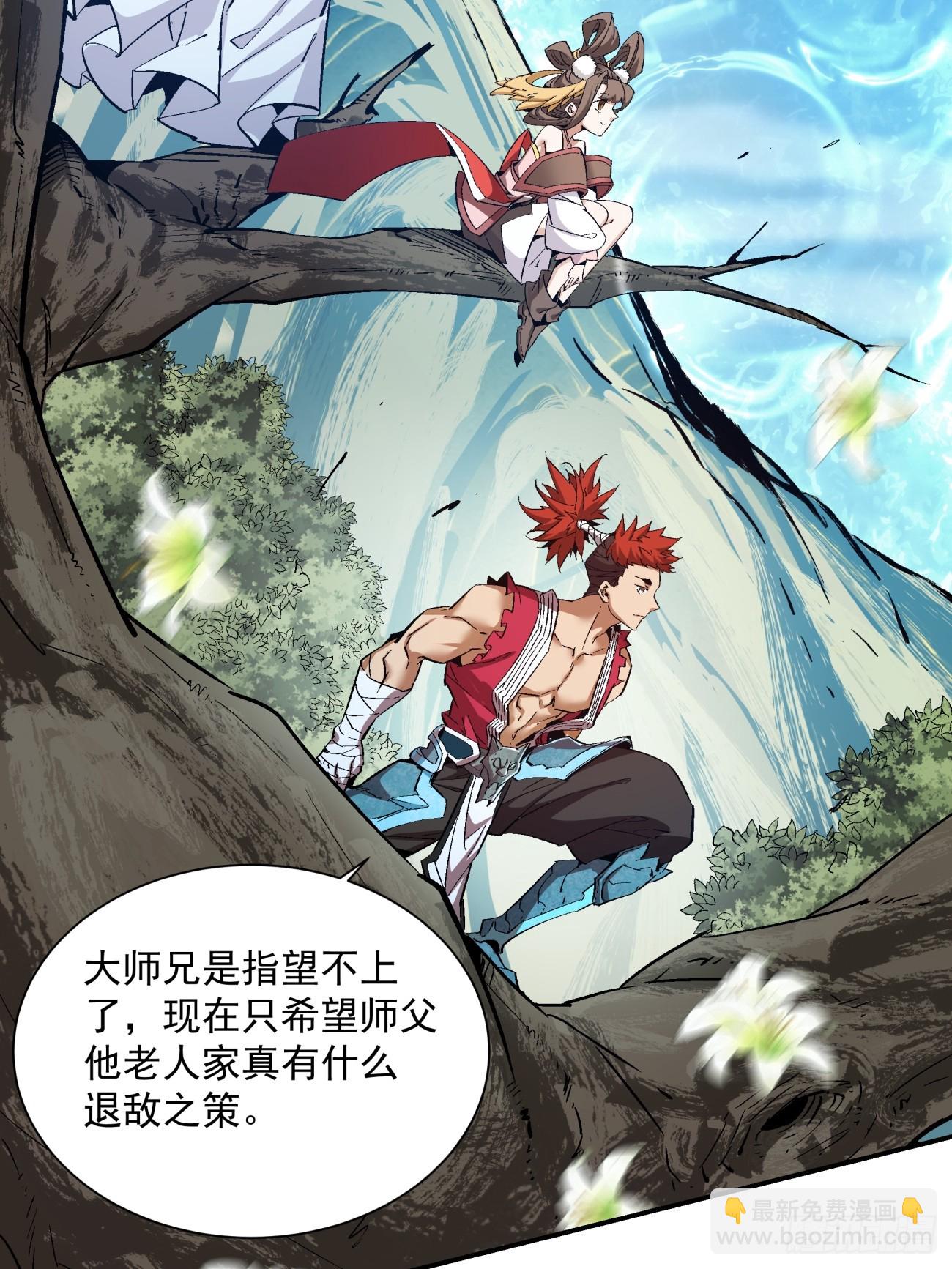 我的徒弟都是大反派 - 第一回(2/2) - 6