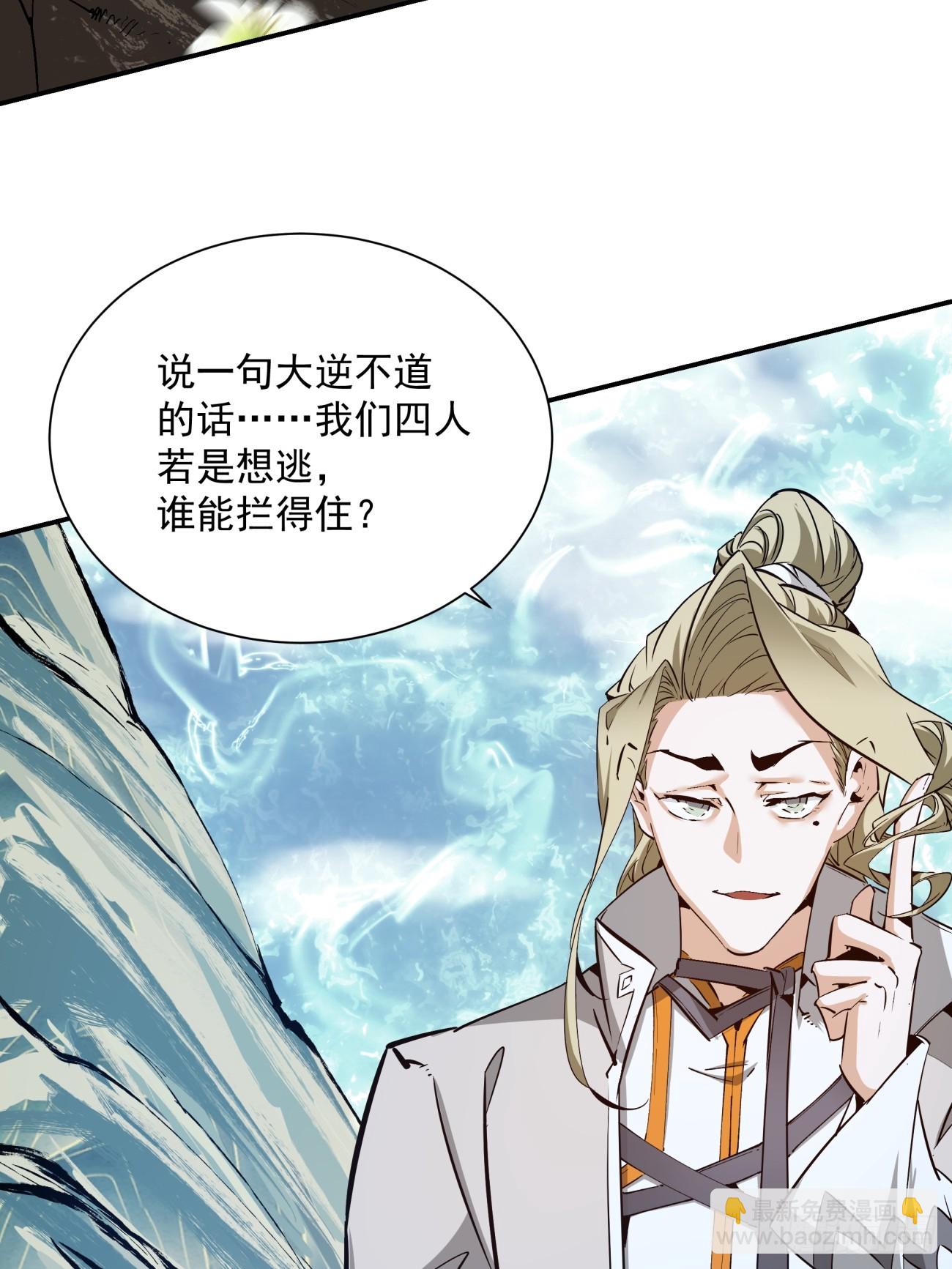 我的徒弟都是大反派 - 第一回(2/2) - 7