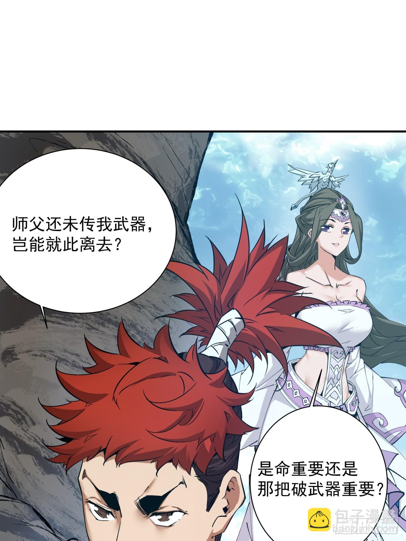 我的徒弟都是大反派 - 第一回(2/2) - 1