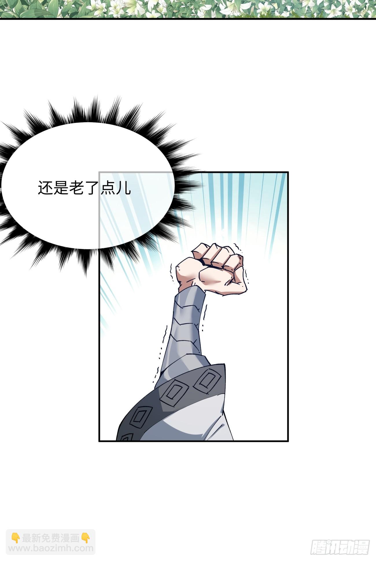 我的徒弟都是大反派 - 第一回(2/2) - 2