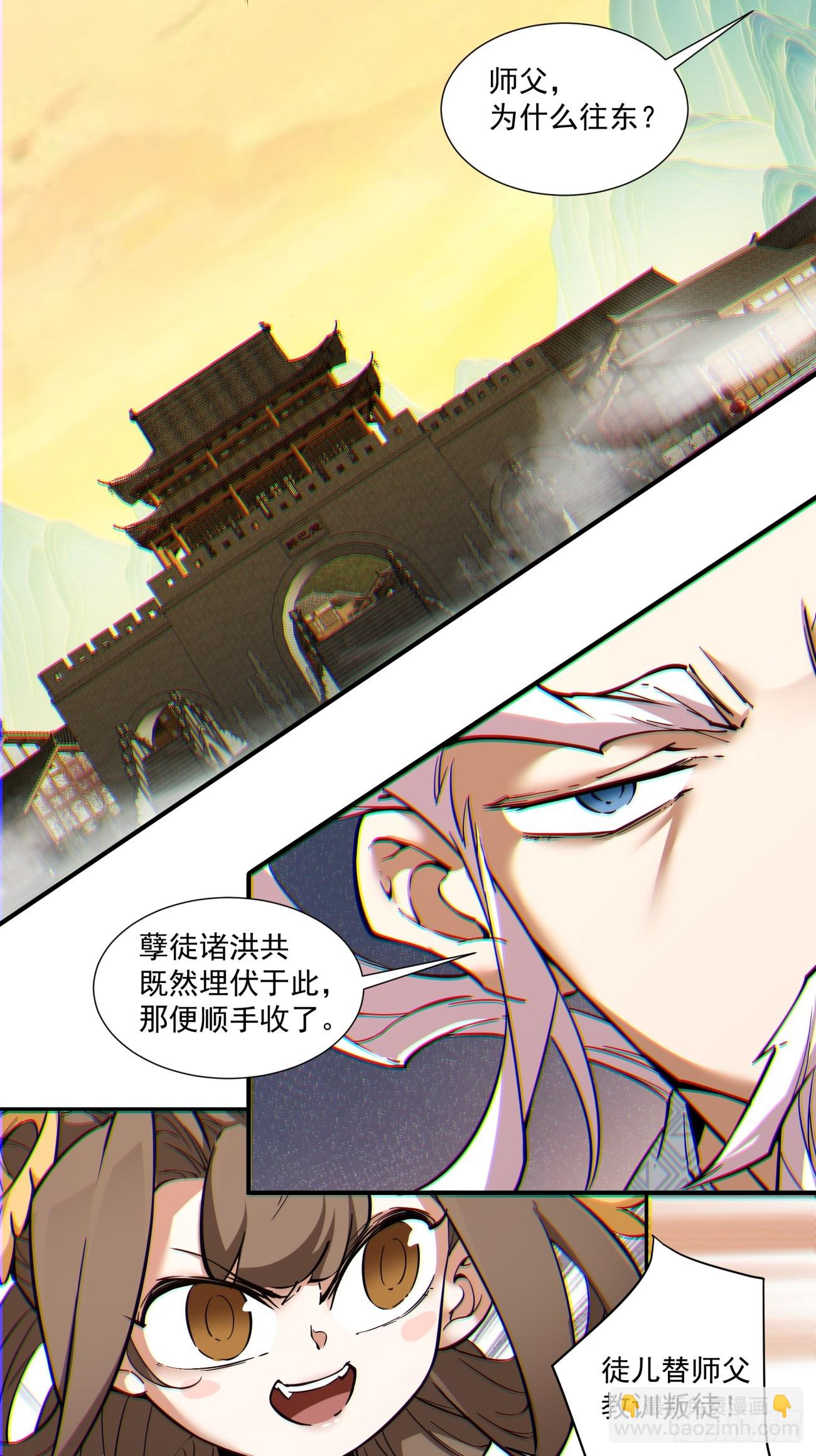 我的徒弟都是大反派 - 第一百零一回 - 4