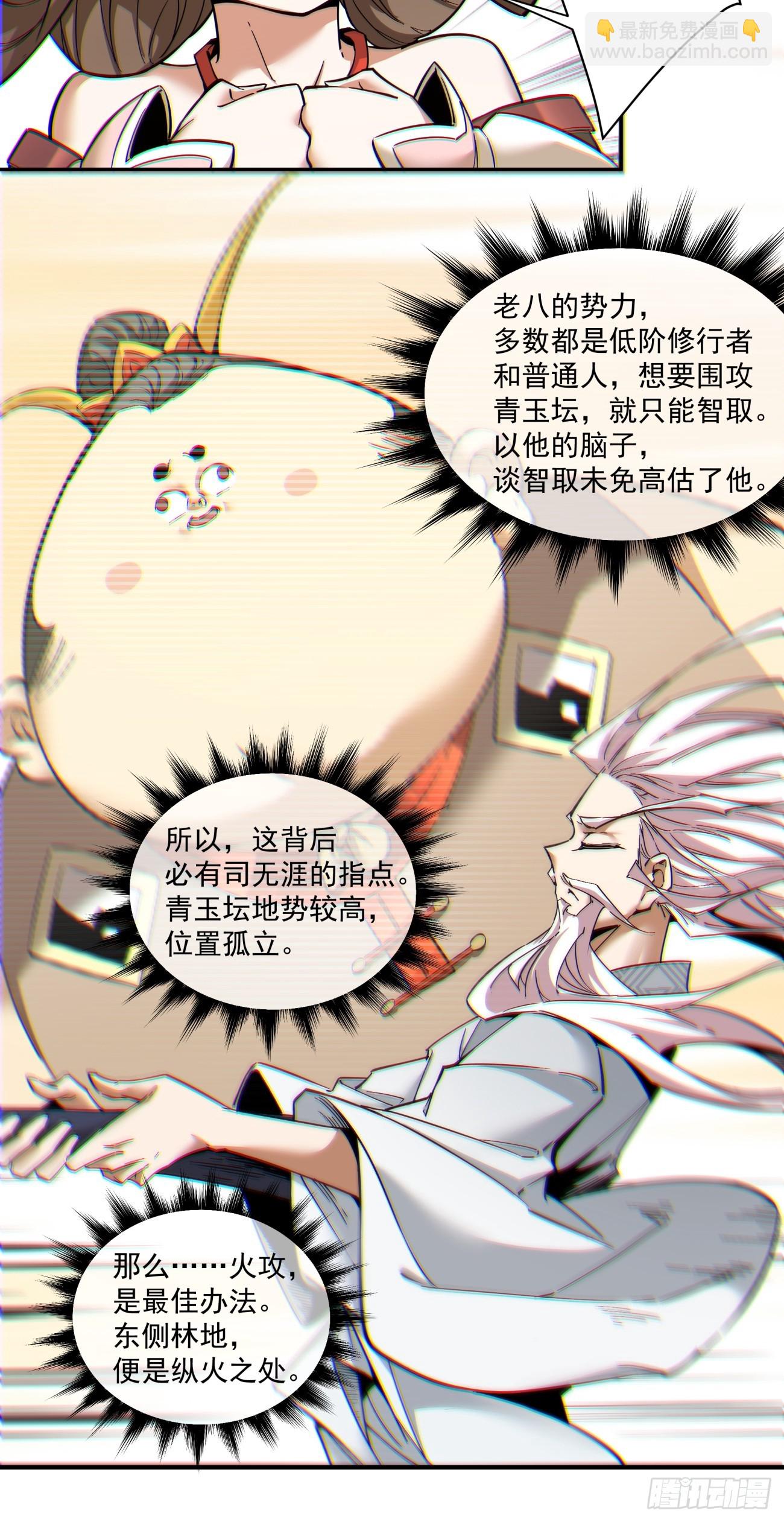 我的徒弟都是大反派 - 第一百零一回 - 5