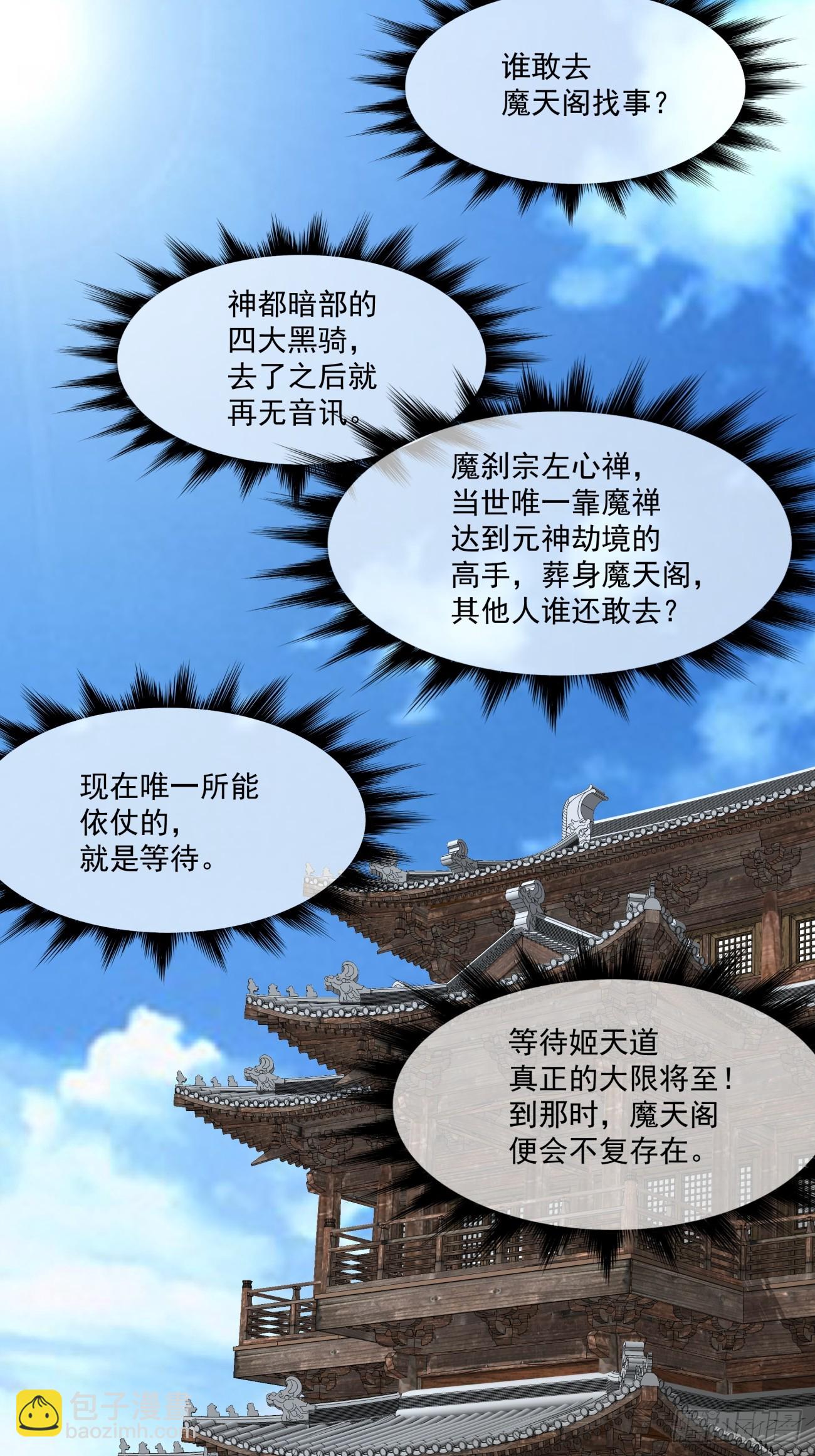 我的徒弟都是大反派 - 第一百零七回(2/2) - 1