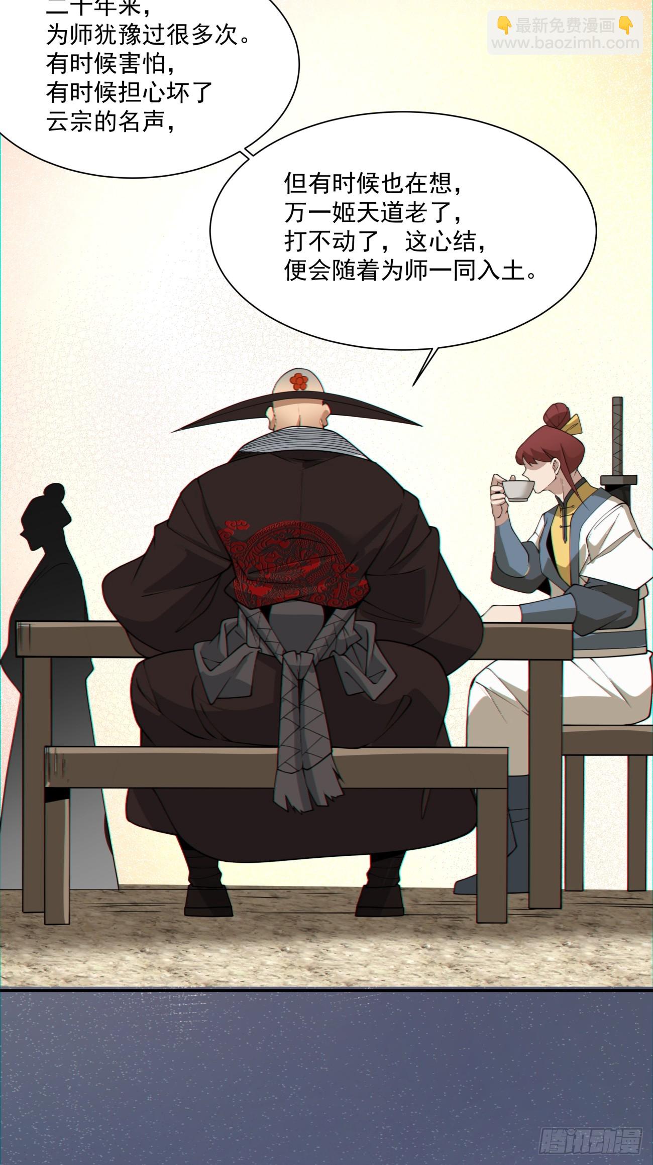 我的徒弟都是大反派 - 第一百零七回(2/2) - 2