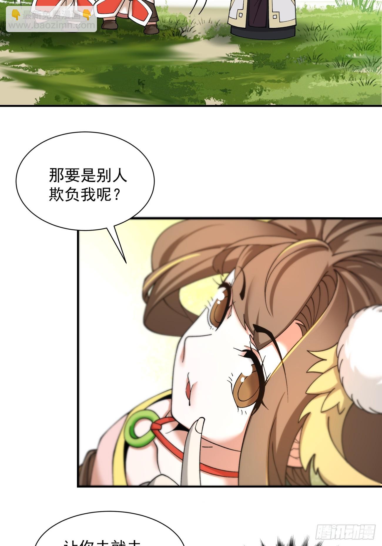 我的徒弟都是大反派 - 第十一回 - 5