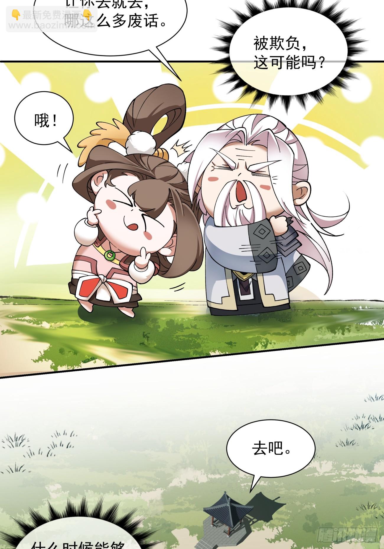 我的徒弟都是大反派 - 第十一回 - 6