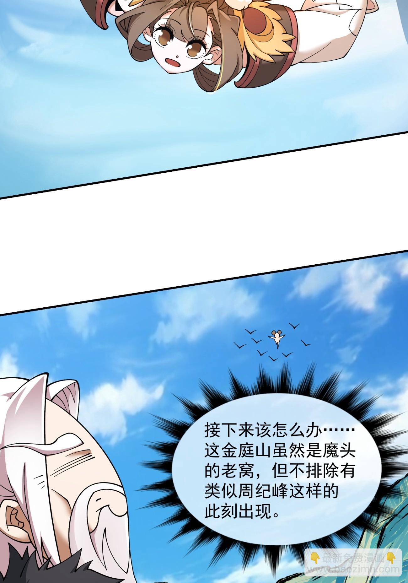 我的徒弟都是大反派 - 第十一回 - 2