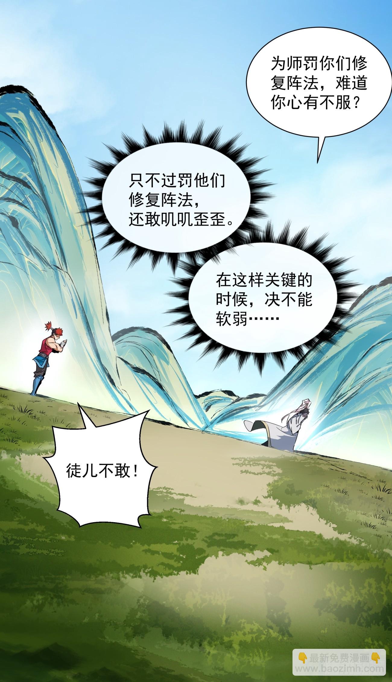 我的徒弟都是大反派 - 第十一回 - 5