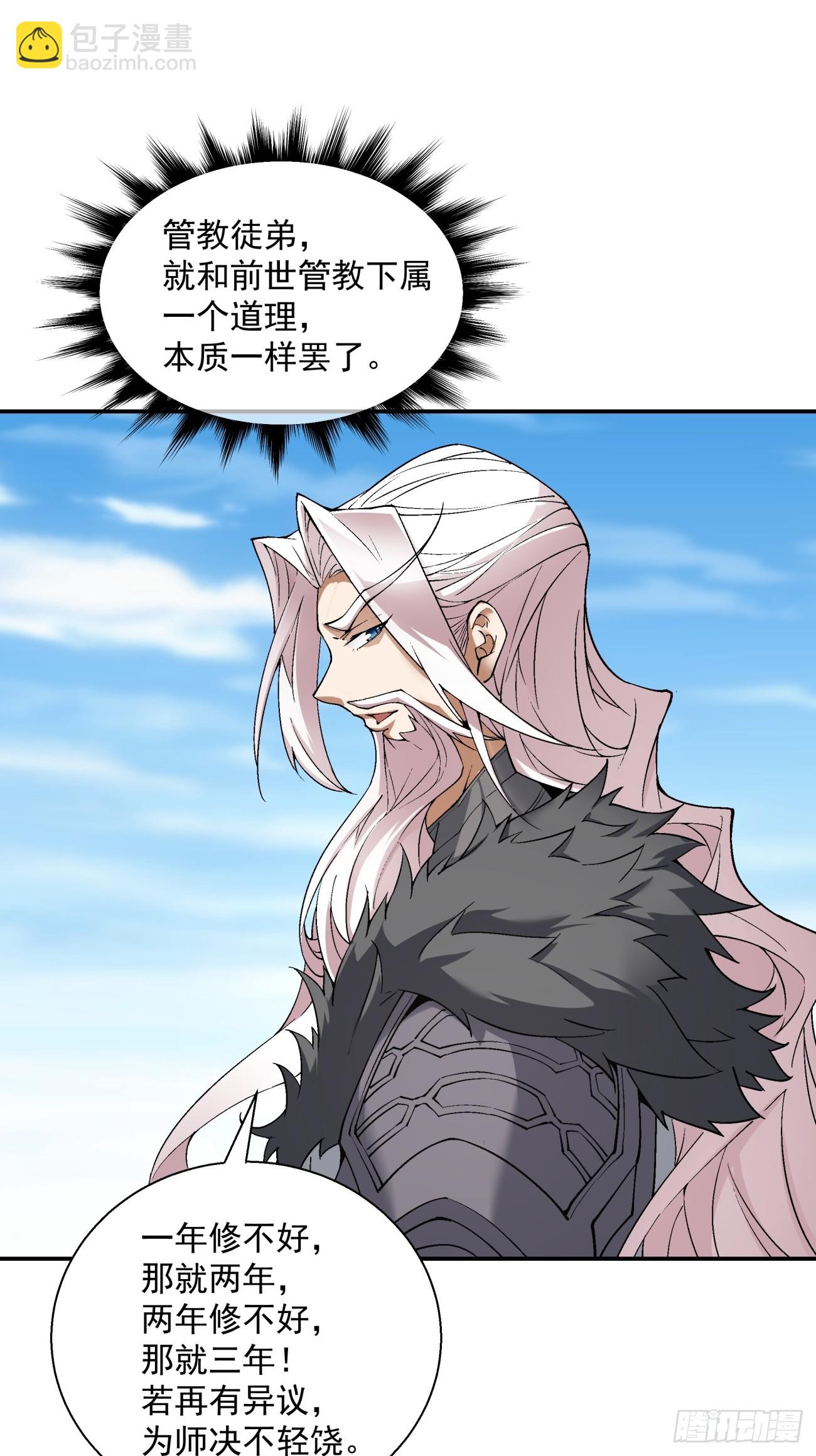 我的徒弟都是大反派 - 第十一回 - 6