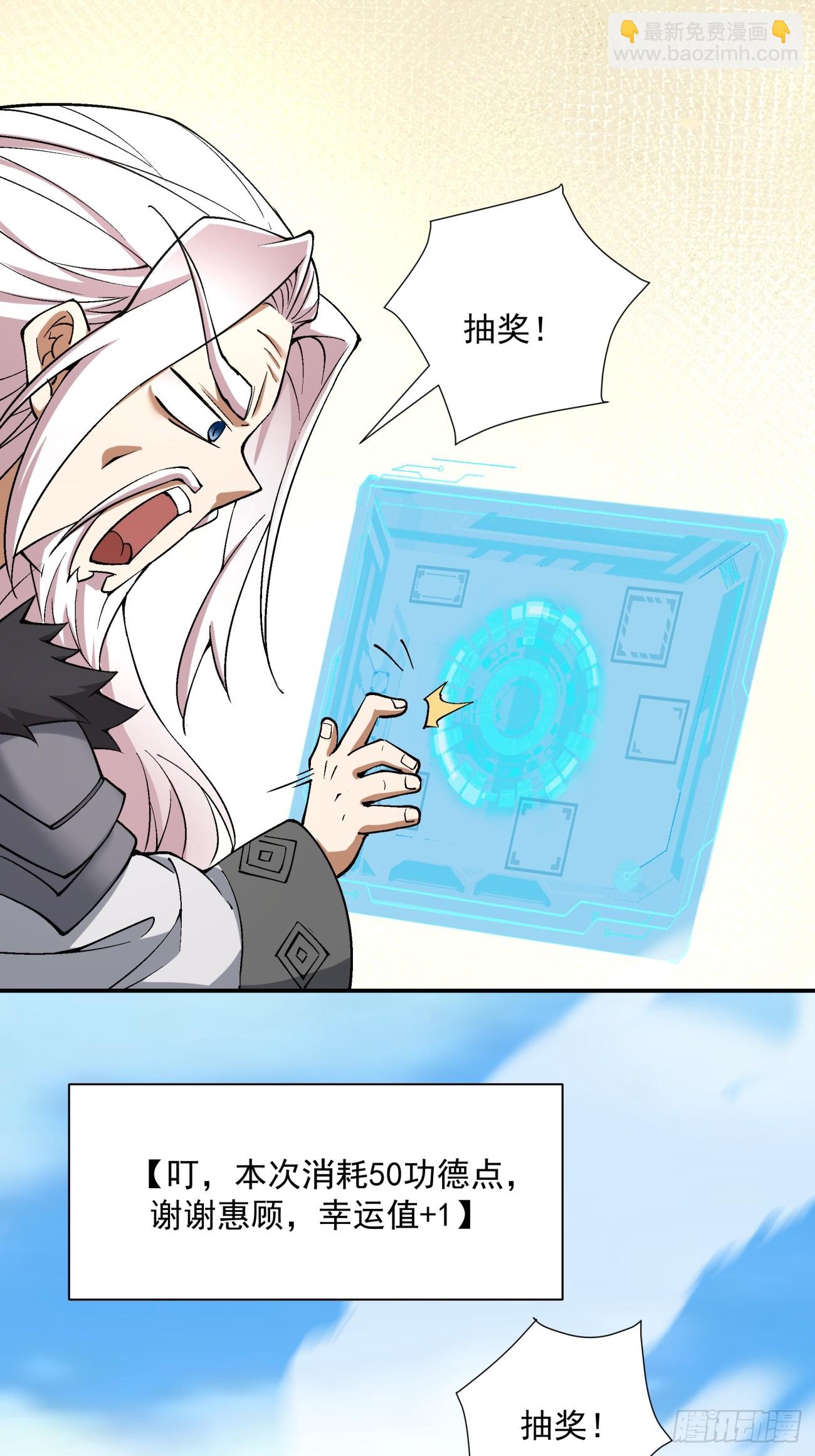 我的徒弟都是大反派 - 第十一回 - 3