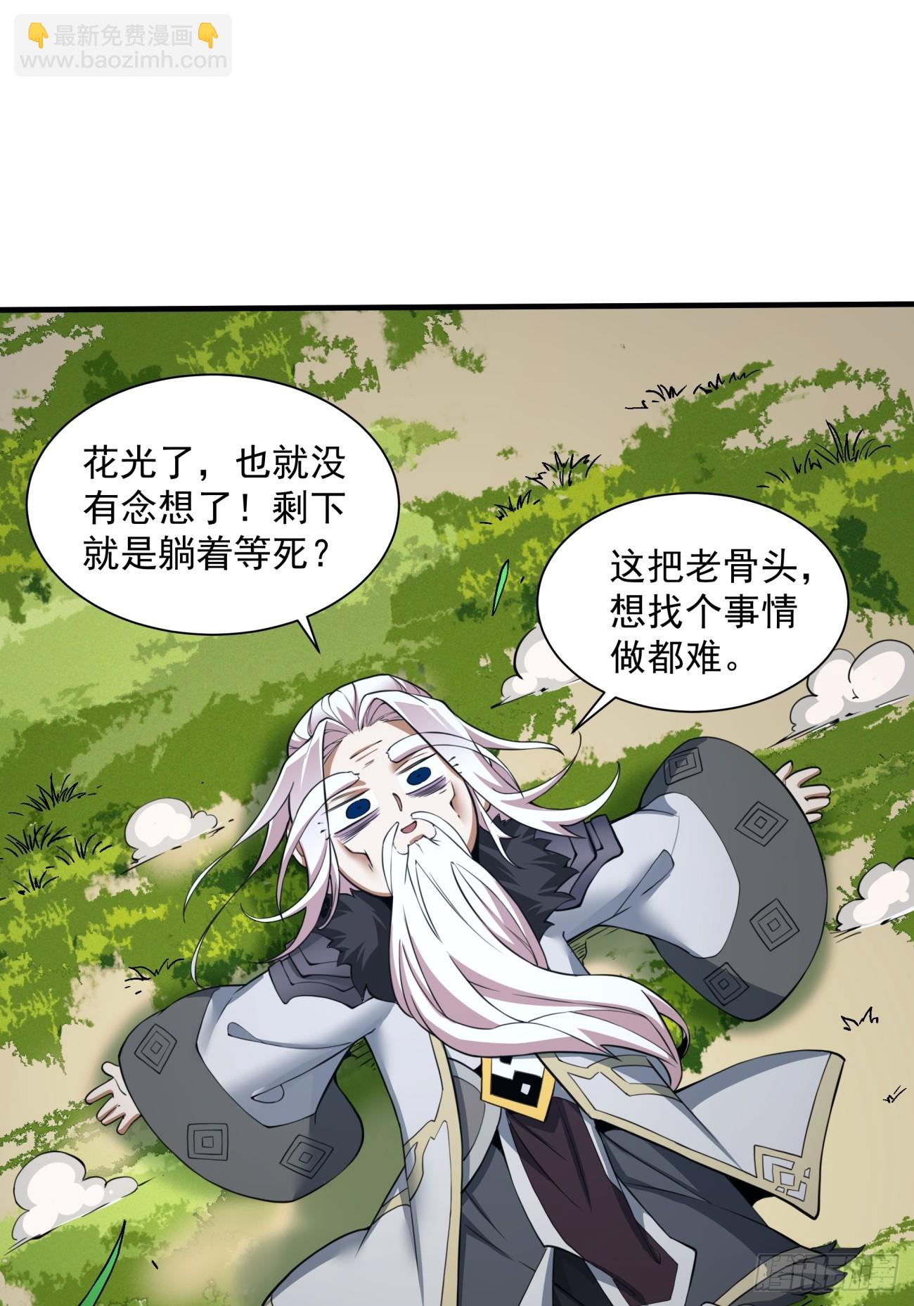 我的徒弟都是大反派 - 第十一回 - 1