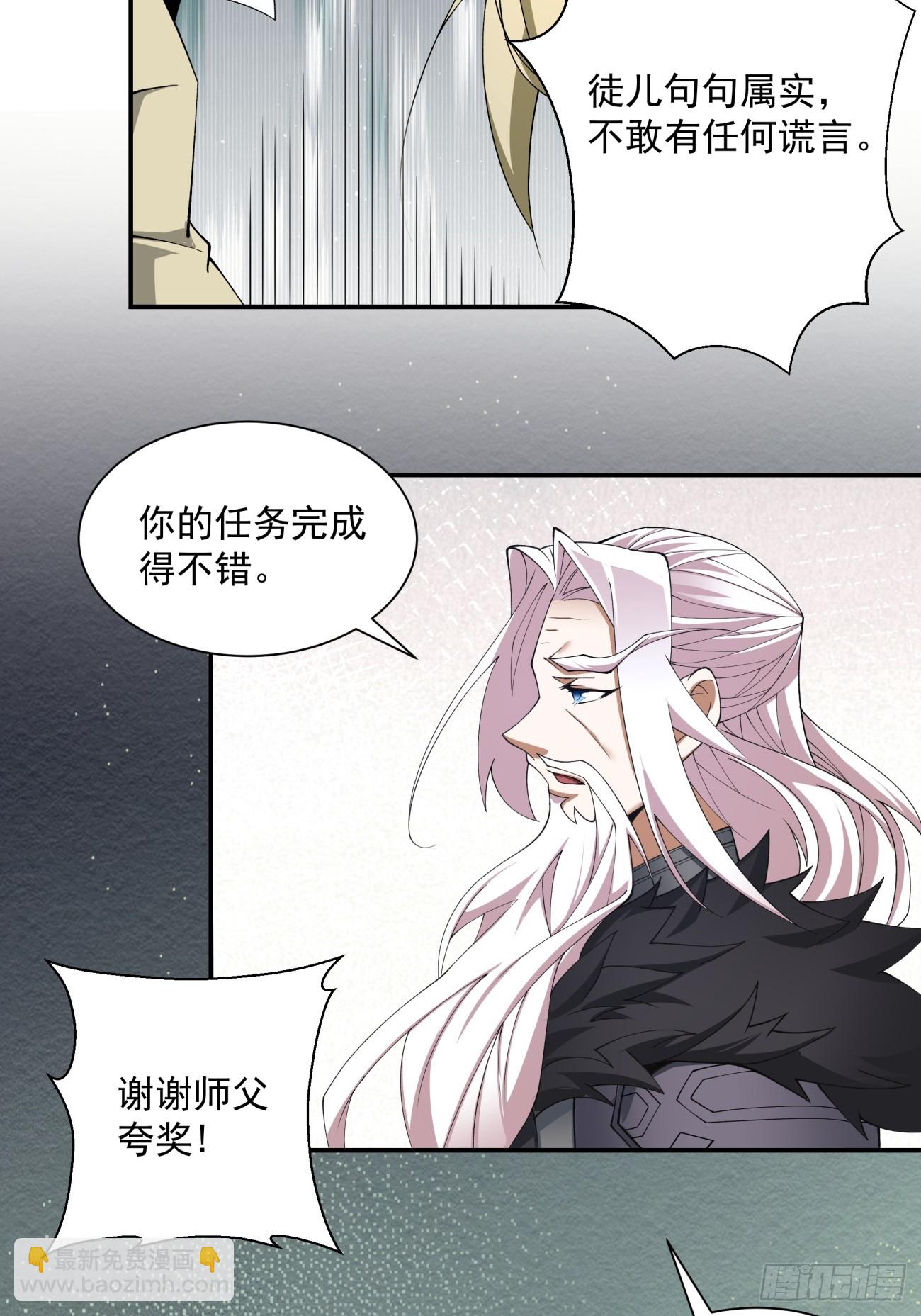 我的徒弟都是大反派 - 第十一回 - 5