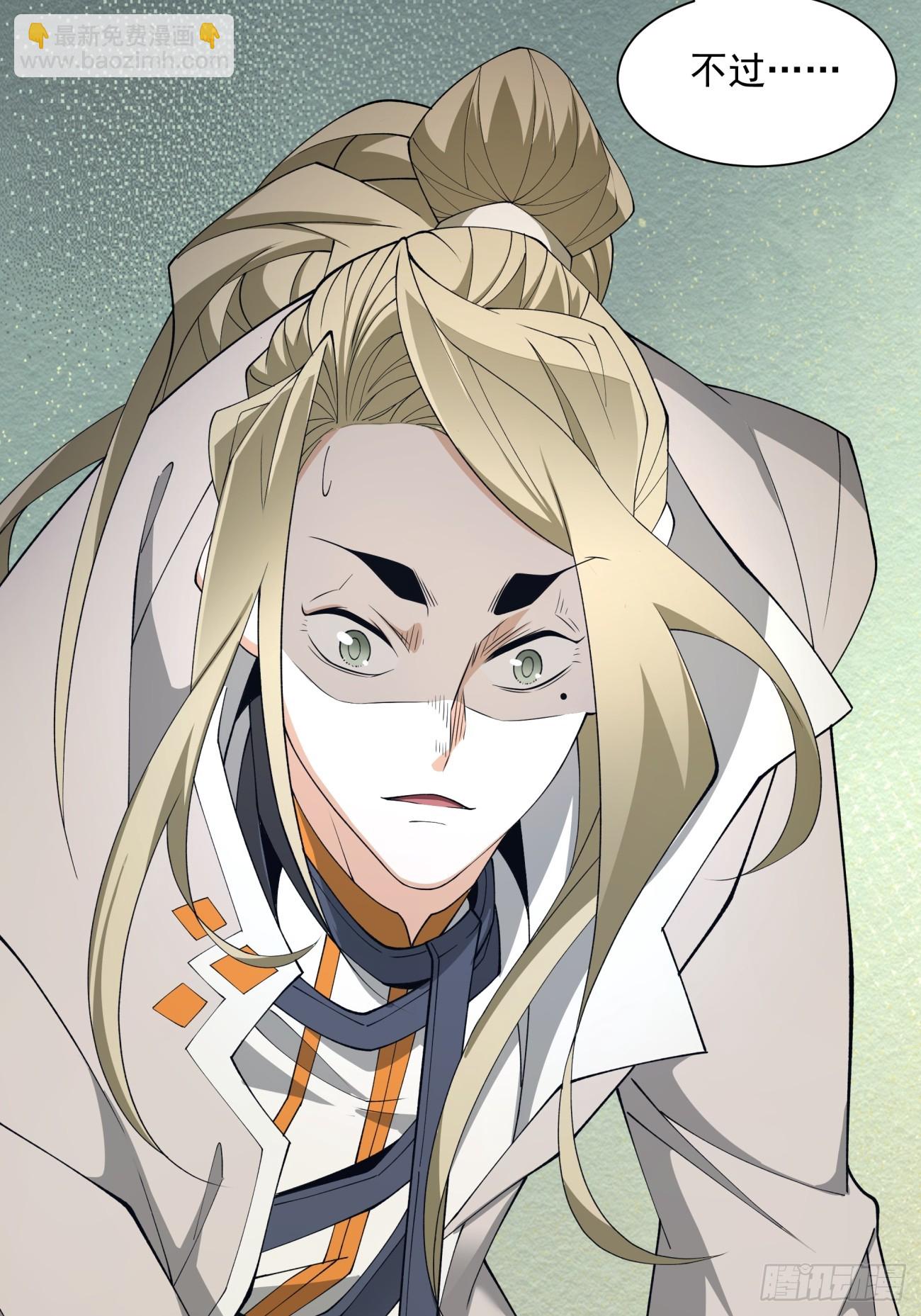 我的徒弟都是大反派 - 第十一回 - 6