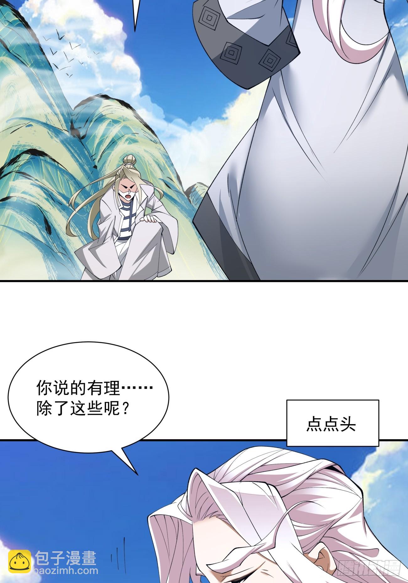 我的徒弟都是大反派 - 第十一回 - 2