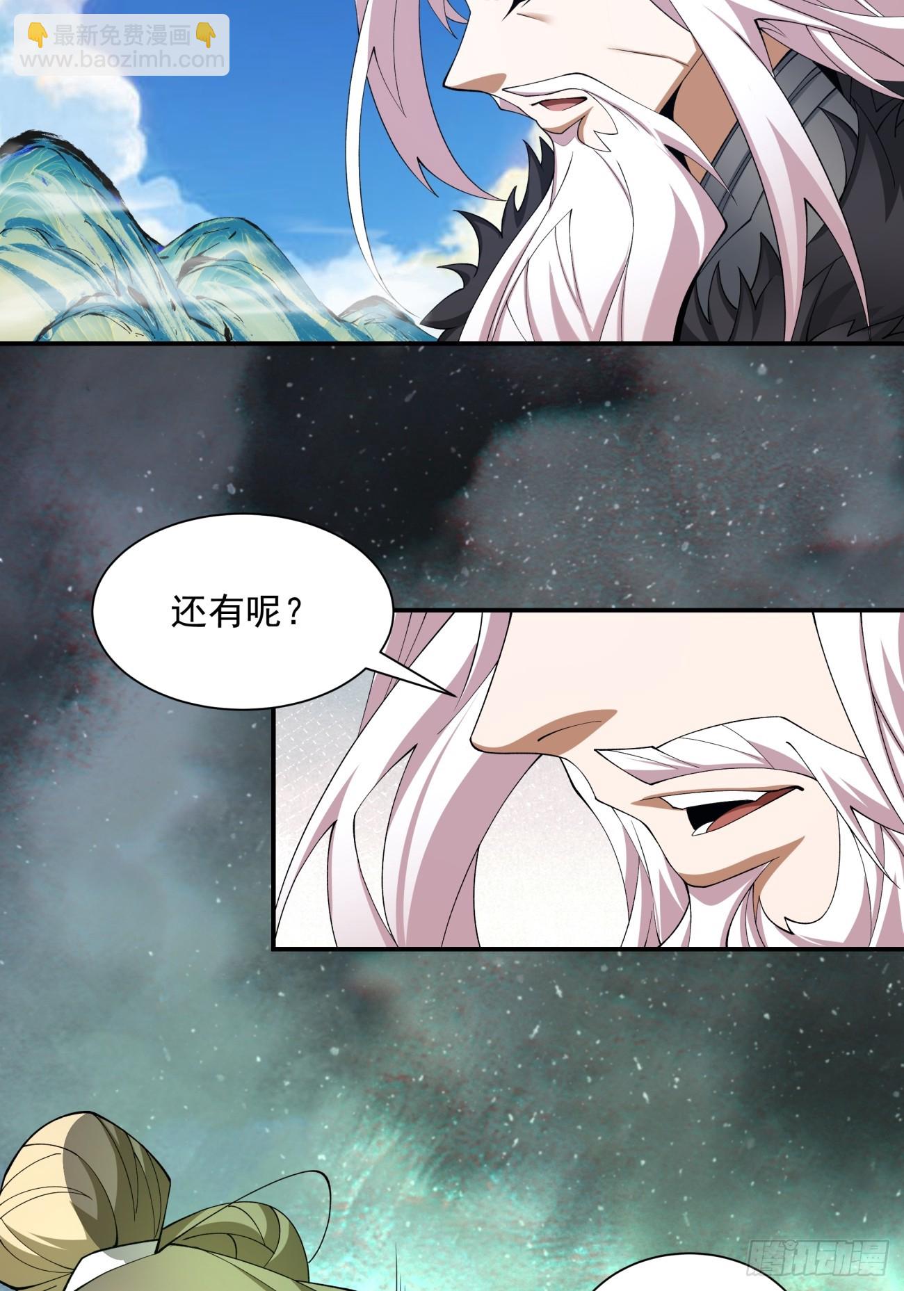 我的徒弟都是大反派 - 第十一回 - 3