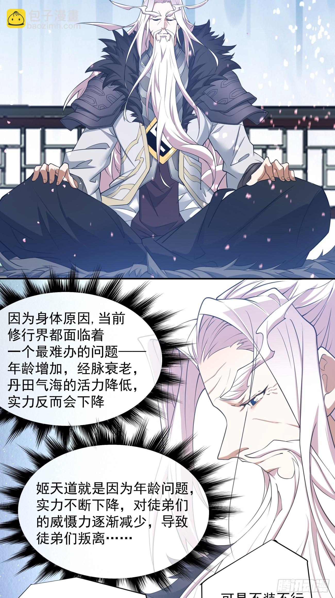 我的徒弟都是大反派 - 第十一回 - 4